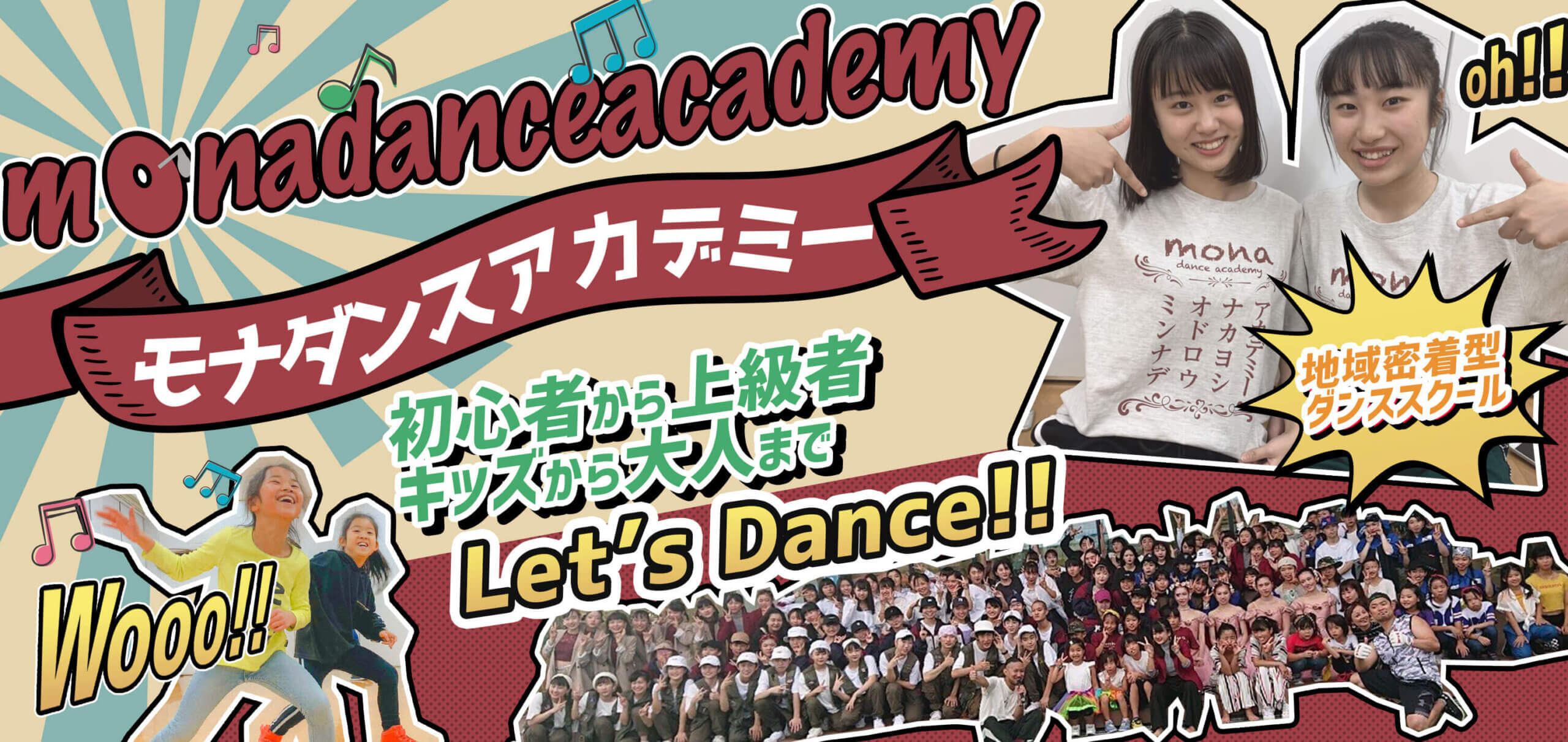 mona dance academy モナダンスアカデミー 初心者から上級者 キッズから大人まで