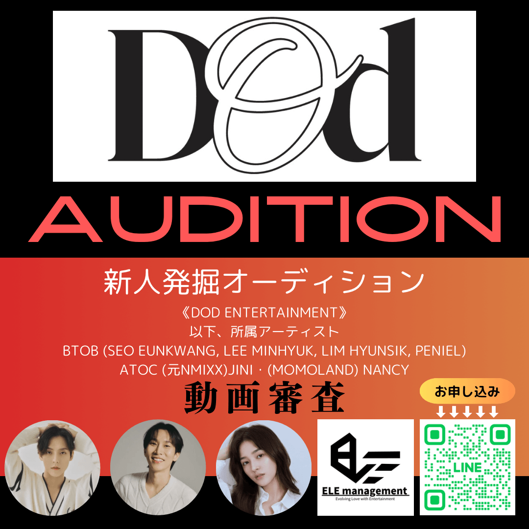 DOD ENTERTAINMENT 新人発掘オーディション